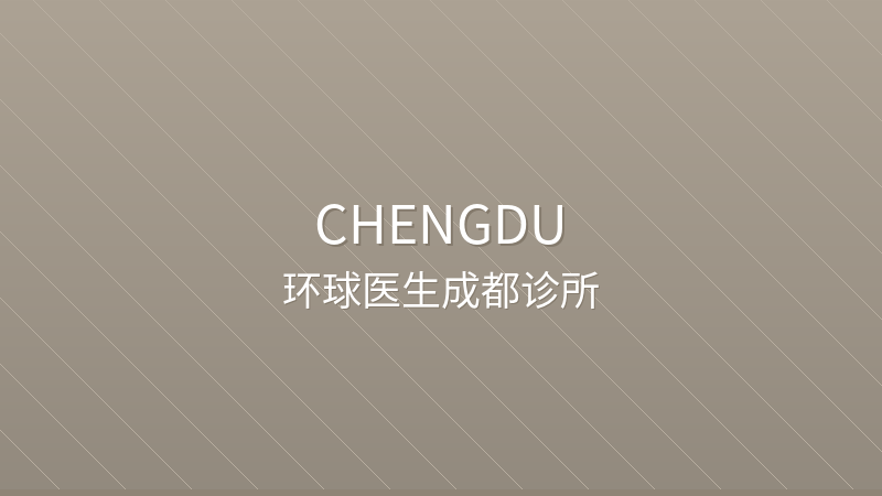 Global Doctor Chengdu Clinic 环球医生成都医疗门诊部 - International Clinic international international hospital in Chengdu, China | General Practice, Health Checkups, Pediatrics | Foreign patient services