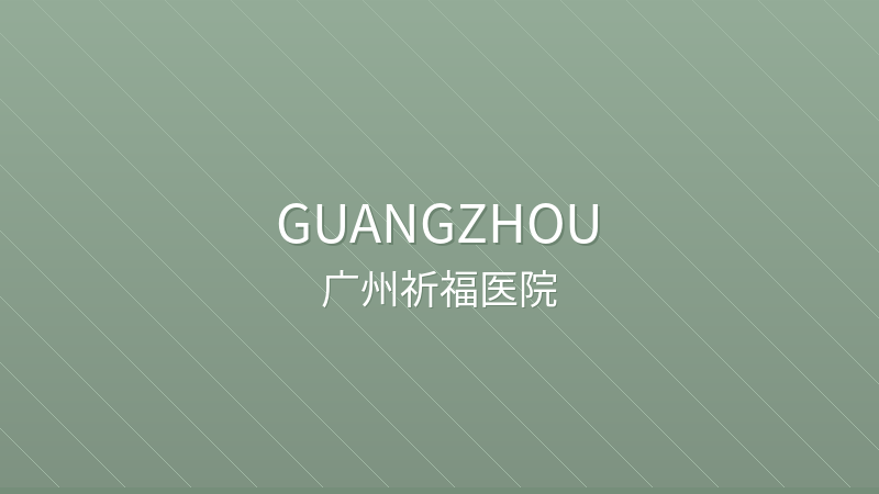 Clifford Hospital 广东祈福医院 - Grade 3A, JCI Accredited private international hospital in Guangzhou, China | VIP Center, International Health Management Center, Comprehensive Medical Departments | Foreign patient services