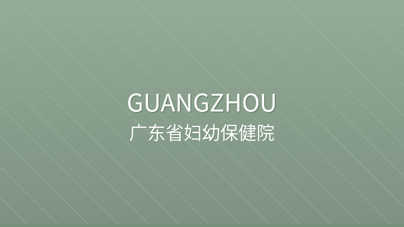 Guangdong Provincial Maternity and Child Health Hospital - International hospital in Guangzhou, China for foreign patients