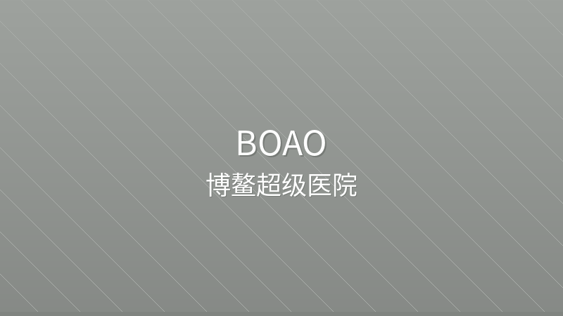 Boao Super Hospital - International hospital in Boao, China for foreign patients