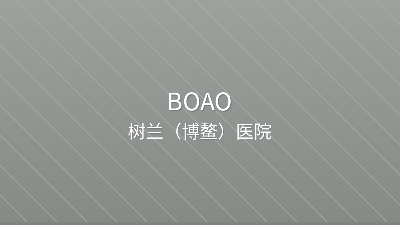 Shulan (Boao) Hospital 树兰(博鳌)医院 - Grade 3A Standard private international hospital in Boao, China | Respiratory Medicine, Stem Cell Therapy, Immunotherapy | Foreign patient services