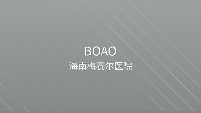 Hainan Mecer Hospital - International hospital in Boao, China for foreign patients