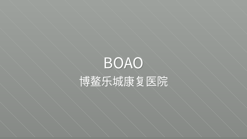 Boao Lecheng Rehabilitation Hospital - International hospital in Boao, China for foreign patients