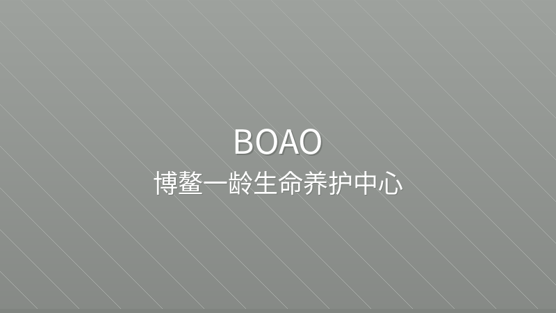 Boao Yiling Life Care Center 博鳌一龄生命养护中心 - Grade 3 private international hospital in Boao, China | Traditional Chinese Medicine, Preventive Medicine, Rehabilitation | Foreign patient services