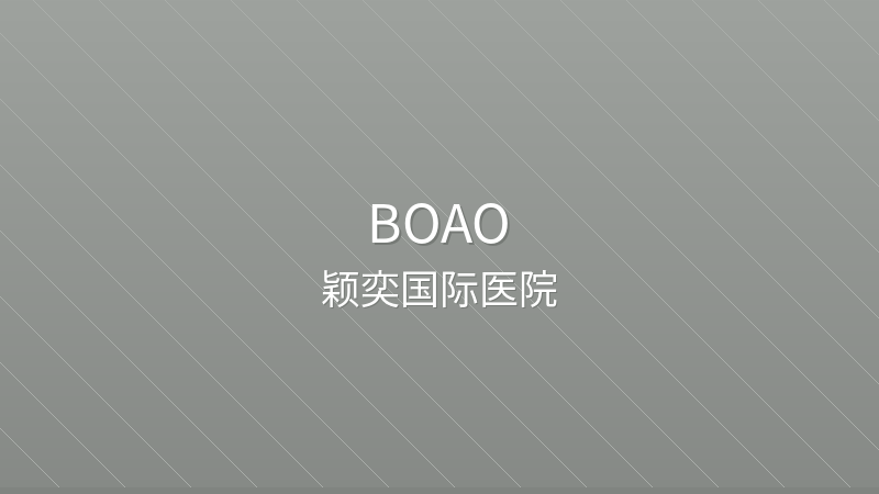 Yingyi International Hospital 颖奕国际医院 - Grade 3 private international hospital in Boao, China | Neurology, Neurointervention, Cerebrovascular Surgery | Foreign patient services
