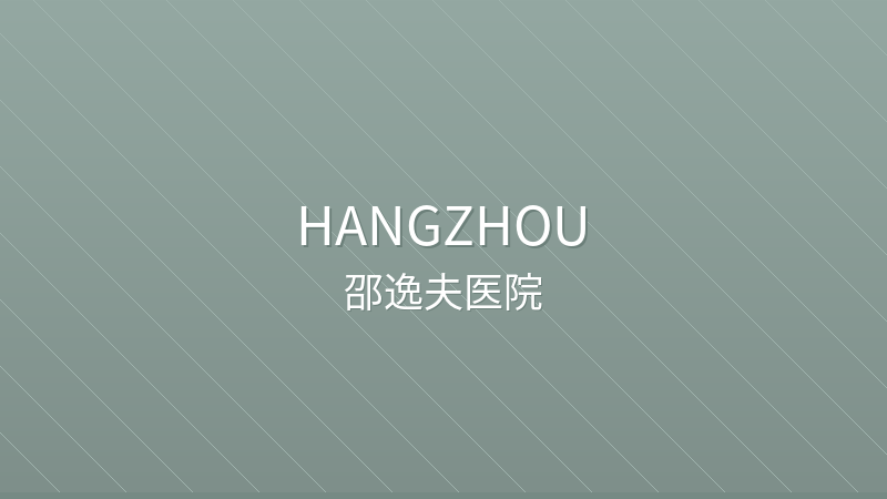 Sir Run Run Shaw Hospital (SRRSH) 浙江大学医学院附属邵逸夫医院 - Grade 3A, JCI Accredited public international hospital in Hangzhou, China | Comprehensive Medical Care | Foreign patient services