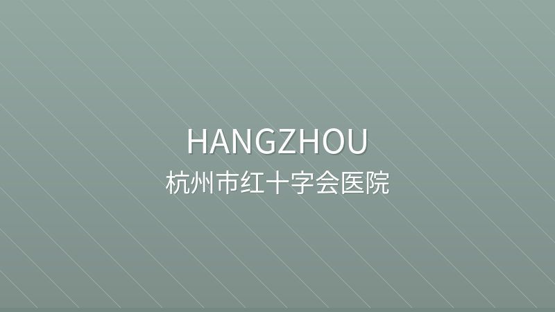 Hangzhou Red Cross Hospital 杭州市红十字会医院 - Grade 3A public international hospital in Hangzhou, China | Integrated Chinese-Western Medicine, Tuberculosis, Respiratory Medicine | Foreign patient services