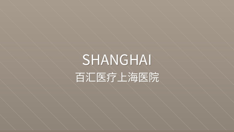 Parkway Shanghai Hospital - International hospital in Shanghai, China for foreign patients
