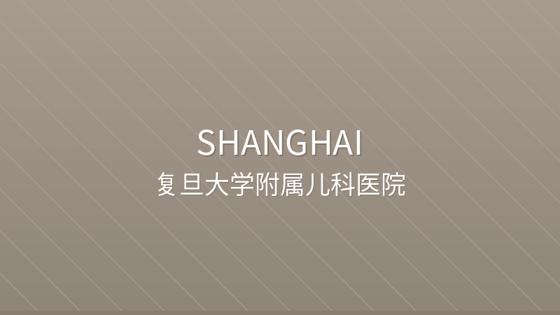 Children's Hospital of Fudan University 复旦大学附属儿科医院 - Grade 3A public international hospital in Shanghai, China | Neonatology, Pediatric Surgery, Neurology | Foreign patient services