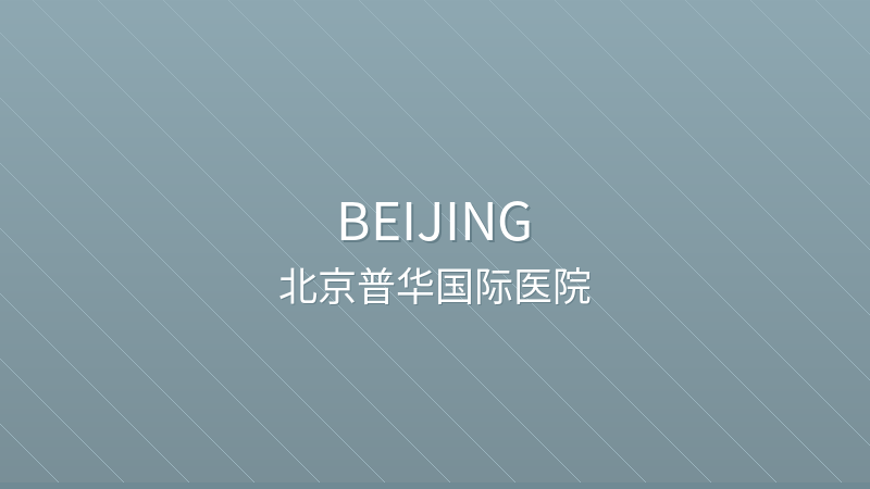 Beijing Puhua International Hospital - International hospital in Beijing, China for foreign patients