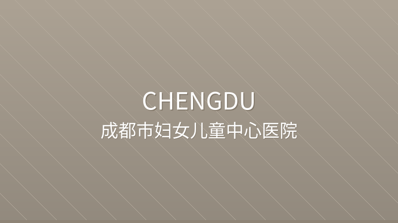 Chengdu Women's and Children's Central Hospital - International hospital in Chengdu, China for foreign patients