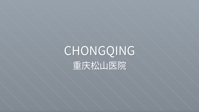Chongqing Songshan General Hospital 重庆松山医院 - Grade 3 private international hospital in Chongqing, China | General Surgery, Respiratory and Critical Care Medicine, Neurology | Foreign patient services