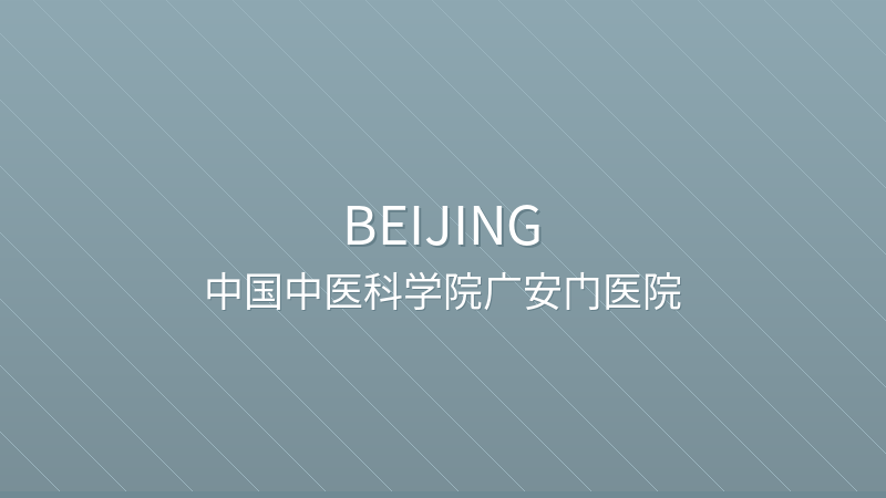 Guang'anmen Hospital, China Academy of Chinese Medical Sciences 中国中医科学院广安门医院 - Grade 3A public international hospital in Beijing, China | Oncology, Dermatology, Proctology | Foreign patient services
