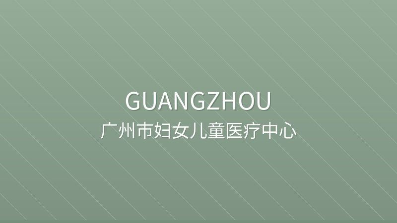 Guangzhou Women and Children's Medical Center 广州市妇女儿童医疗中心 - Grade 3A Public public international hospital in Guangzhou, China | Pediatrics, Obstetrics, Gynecology | Foreign patient services