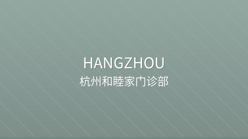 Hangzhou United Family Clinic - International hospital in Hangzhou, China for foreign patients