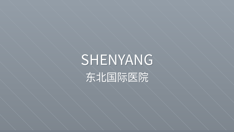 Northeast International Hospital - International hospital in Shenyang, China for foreign patients