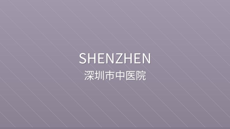 Shenzhen Traditional Chinese Medicine Hospital - International hospital in Shenzhen, China for foreign patients